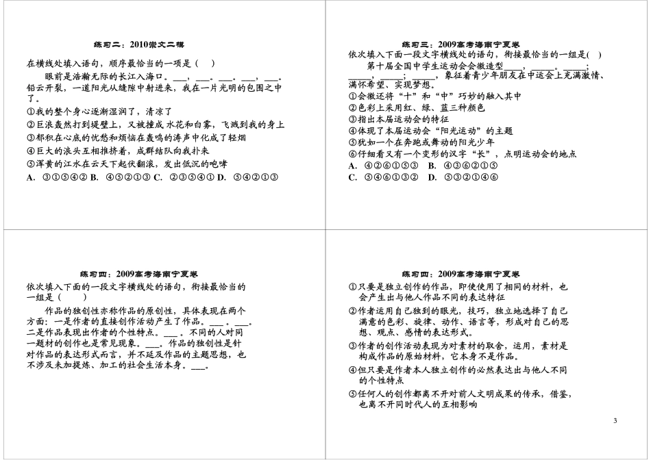 [第7讲]语义衔接.pdf_第3页