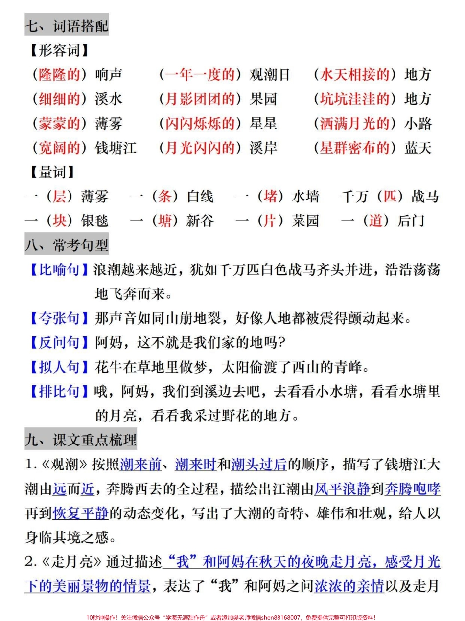 四年级上册语文期末复习各单元核心考点梳理#四年级 #四年级上册语文 #关注我持续更新小学知识 #期末复习 #知识点总结.pdf_第2页