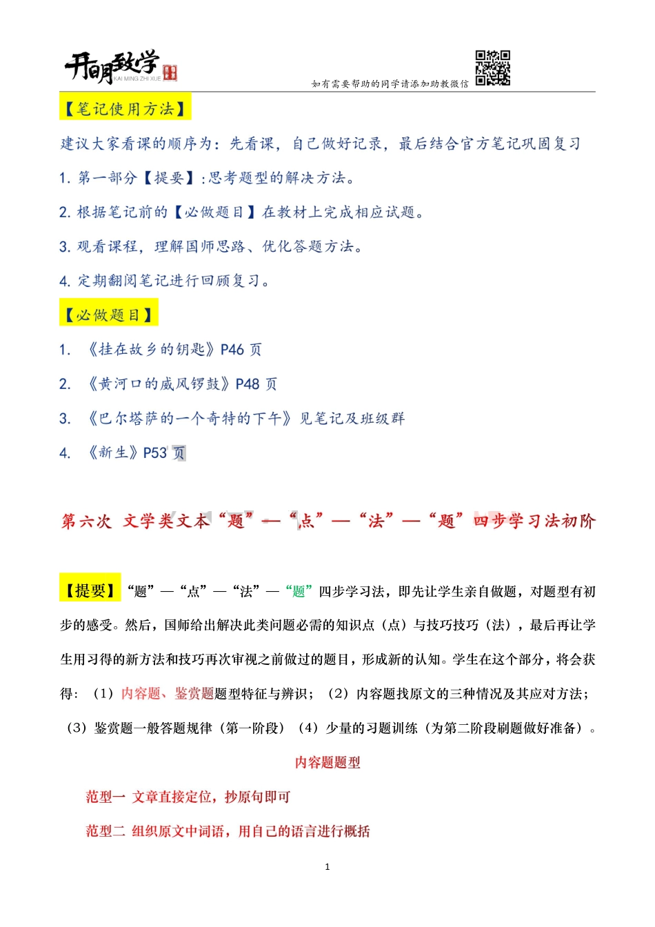 【7月30日手订笔记】文学类文本四步学习法初阶.pdf_第2页