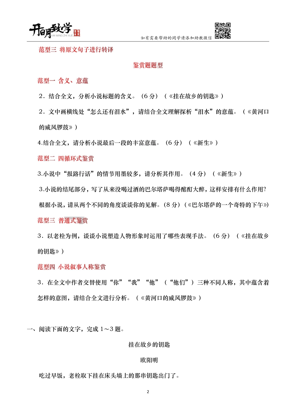 【7月30日手订笔记】文学类文本四步学习法初阶.pdf_第3页
