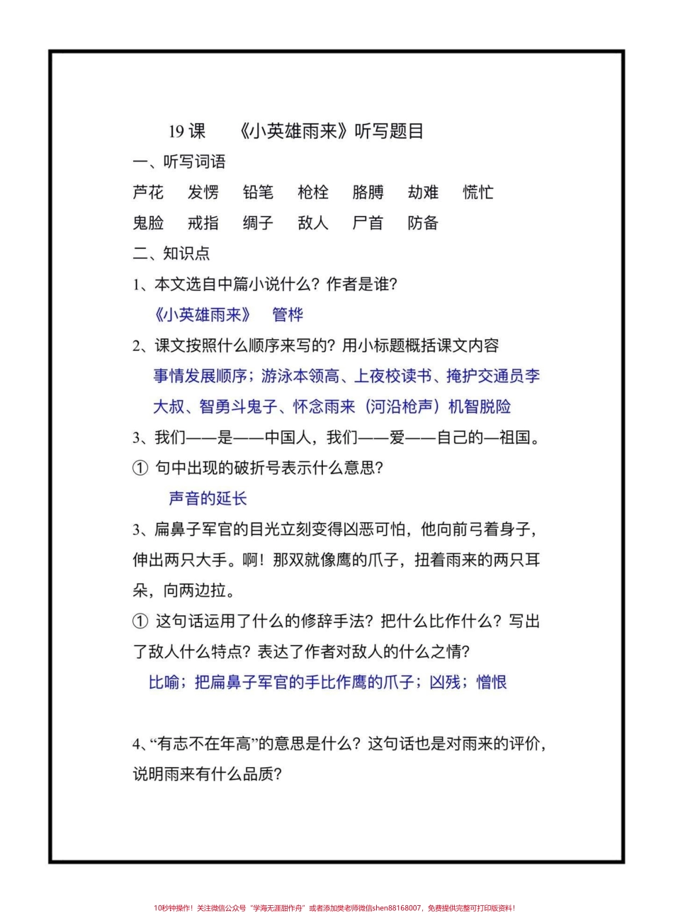 四年级下册语文第19课知识点听默写#四年级语文 #语文听写 #语文知识分享 #家长收藏孩子受益 @抖音小助手.pdf_第1页