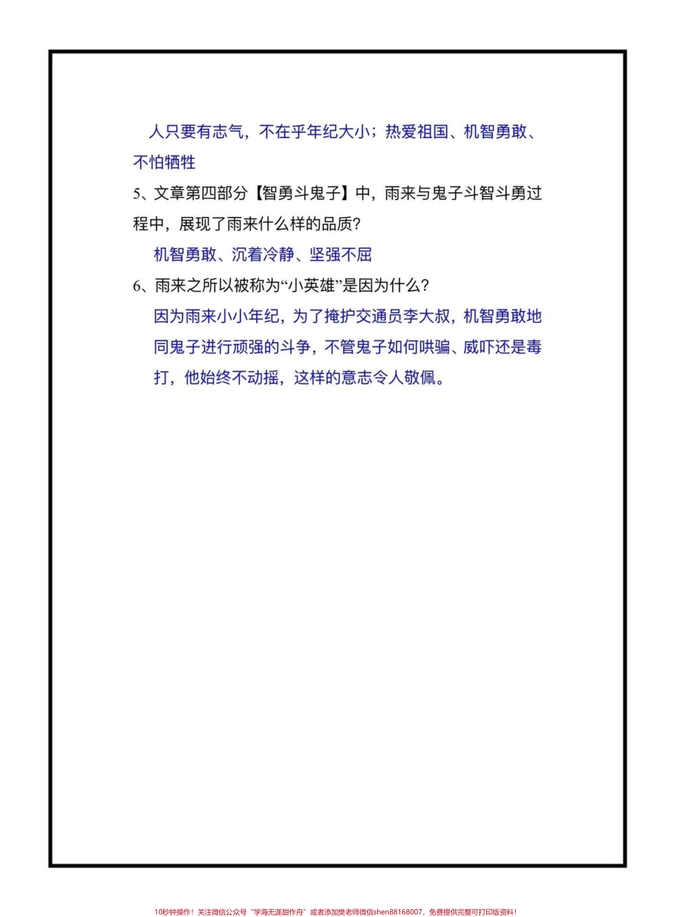 四年级下册语文第19课知识点听默写#四年级语文 #语文听写 #语文知识分享 #家长收藏孩子受益 @抖音小助手.pdf_第2页