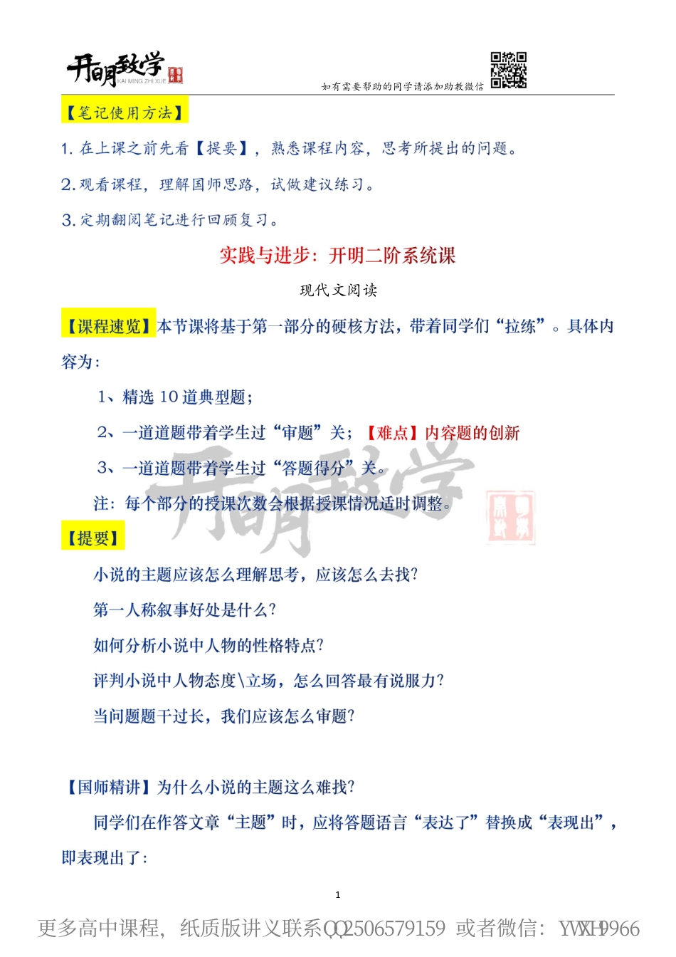 【9月10日手订笔记】现代文阅读.pdf_第2页