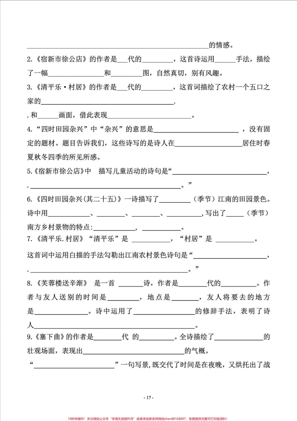 四年级下册语文课文古诗词填写及相关拓展#四年级下册语文 #四年级下册语文重点考点复习 #四年级下册语文期末复习 #四年级按课文内容填空 #四年级语文下册日积月累 - 副本.pdf_第3页