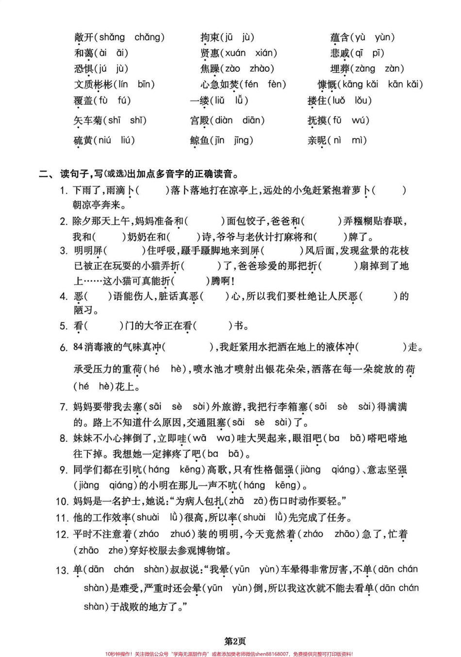 四年级下册语文期末复习字词专项练习卷期末复习‼️四年级下册语文复习字音专项练习卷家长打印出来期末复习给孩子练习一下#四年级下册语文 #字词专项 #字词练习 #期末复习 #必考考点.pdf_第2页