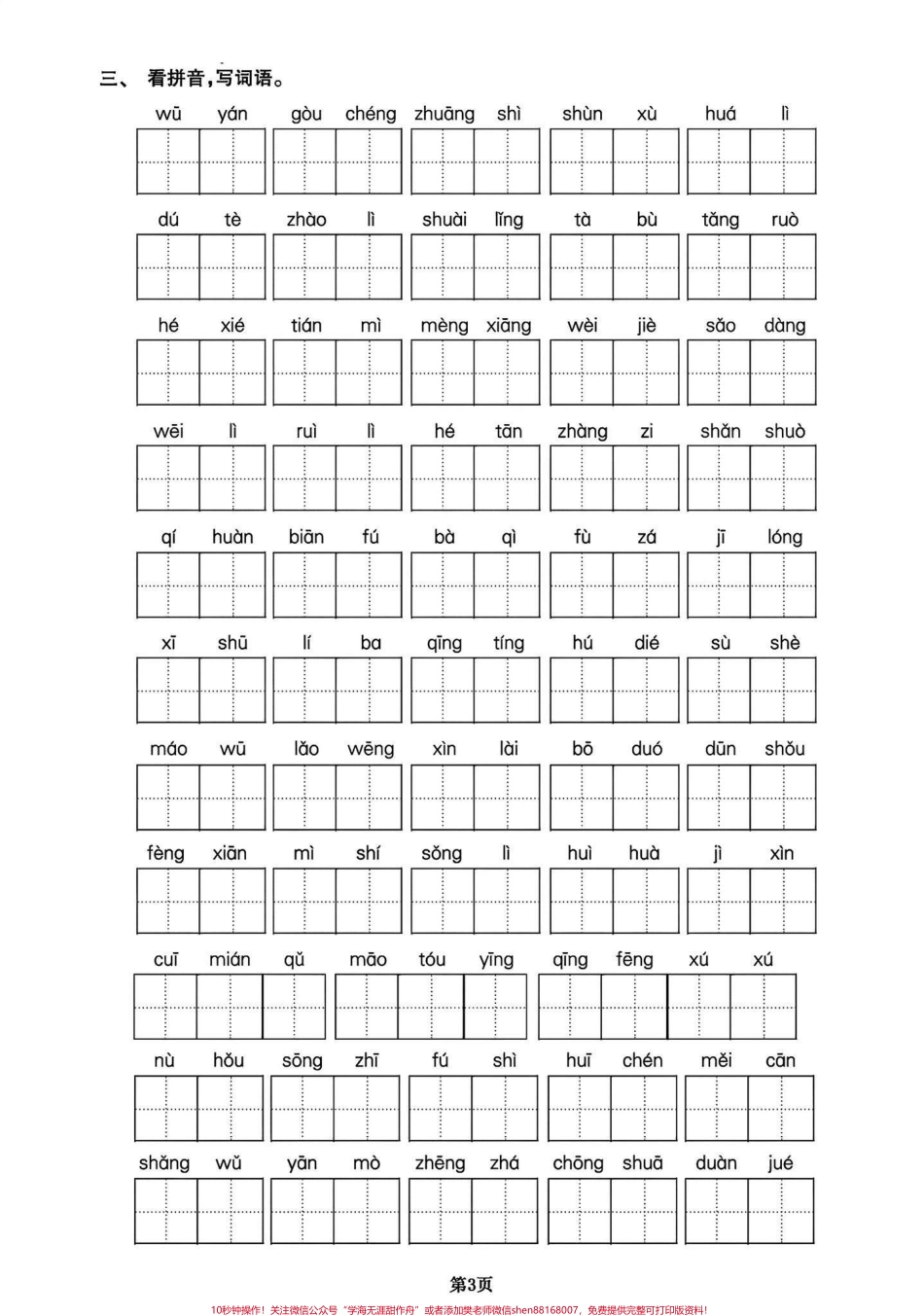 四年级下册语文期末复习字词专项练习卷期末复习‼️四年级下册语文复习字音专项练习卷家长打印出来期末复习给孩子练习一下#四年级下册语文 #字词专项 #字词练习 #期末复习 #必考考点.pdf_第3页