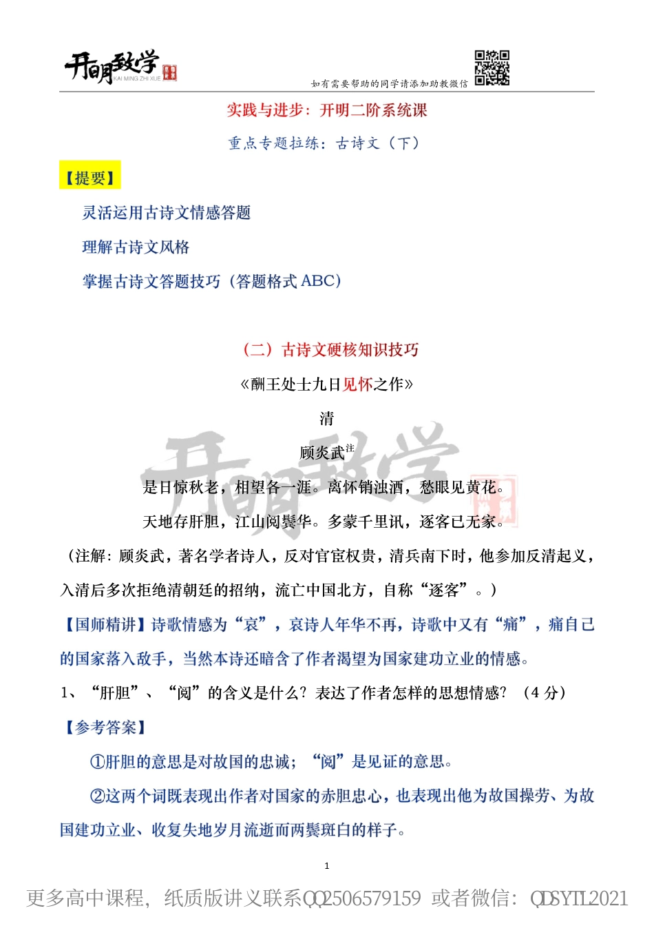 【10月22日手订笔记】古诗文（二）.pdf_第2页