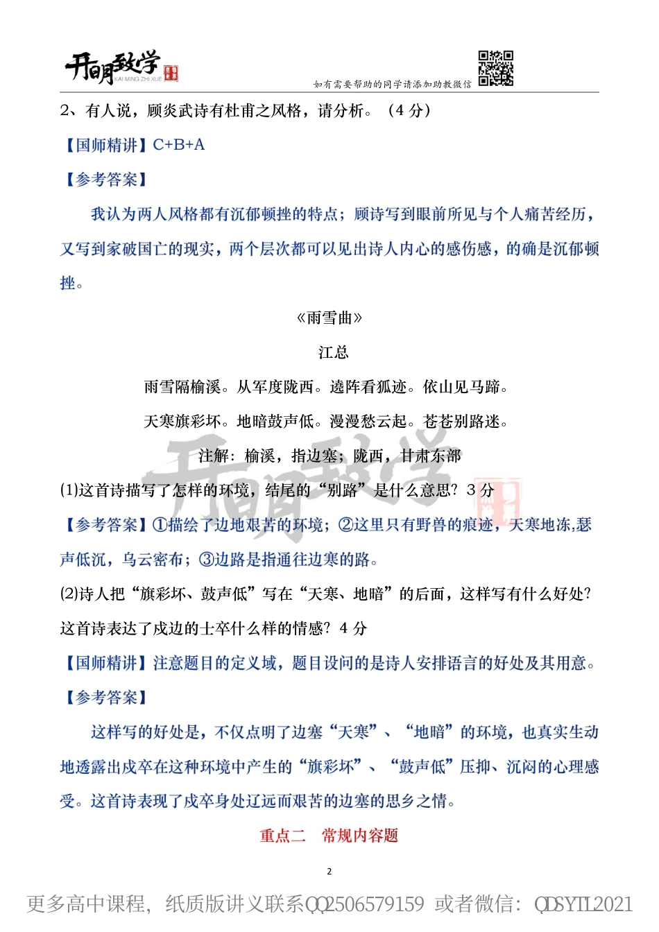 【10月22日手订笔记】古诗文（二）.pdf_第3页