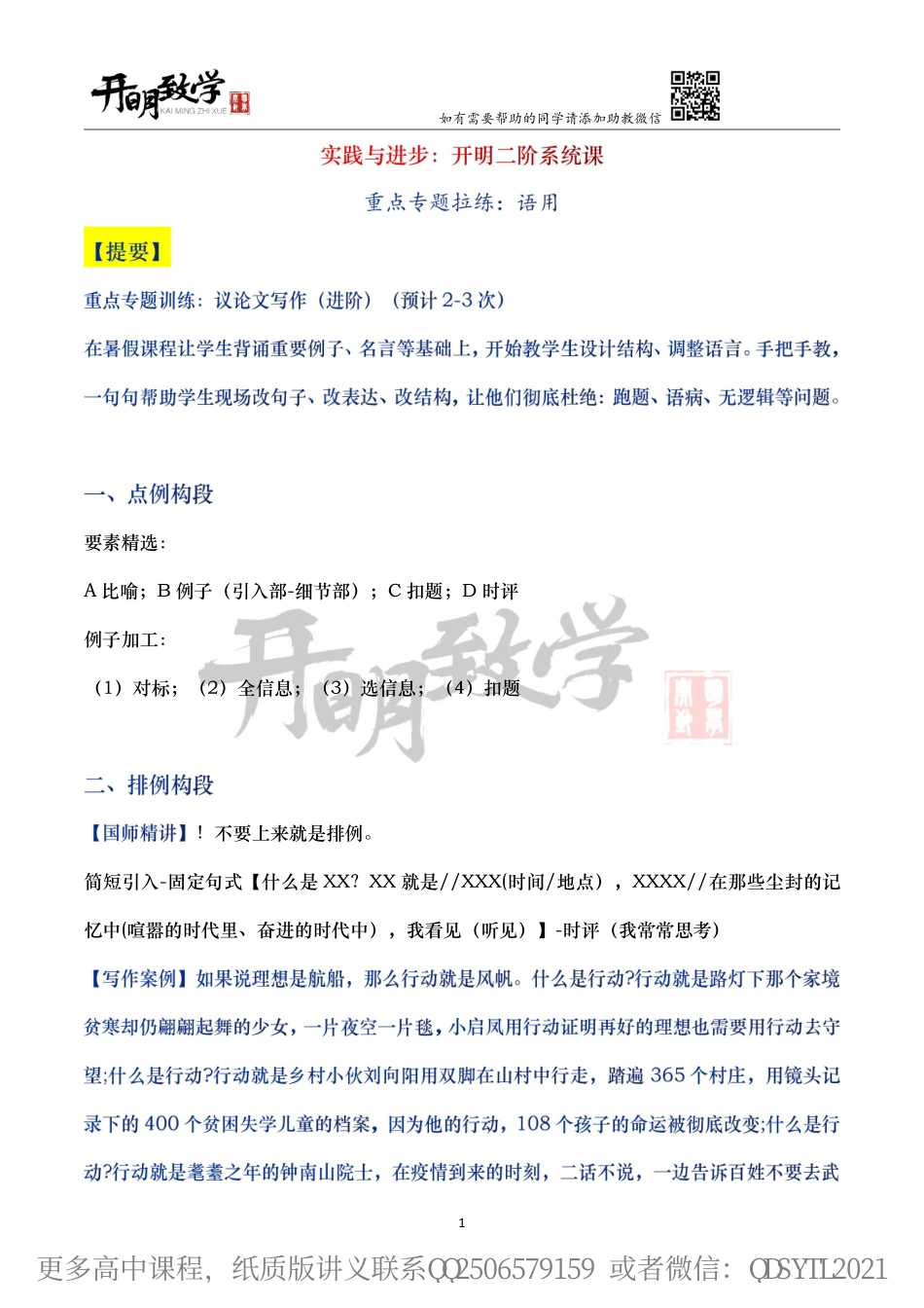 【11月26日手订笔记】作文（一）.pdf_第2页