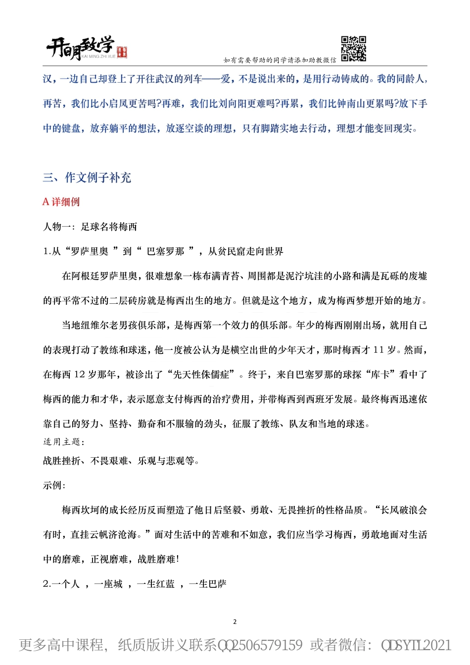 【11月26日手订笔记】作文（一）.pdf_第3页