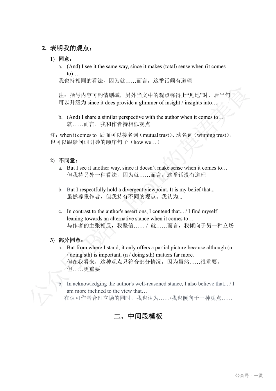 【24考研】材料作文模板及范文.pdf_第2页