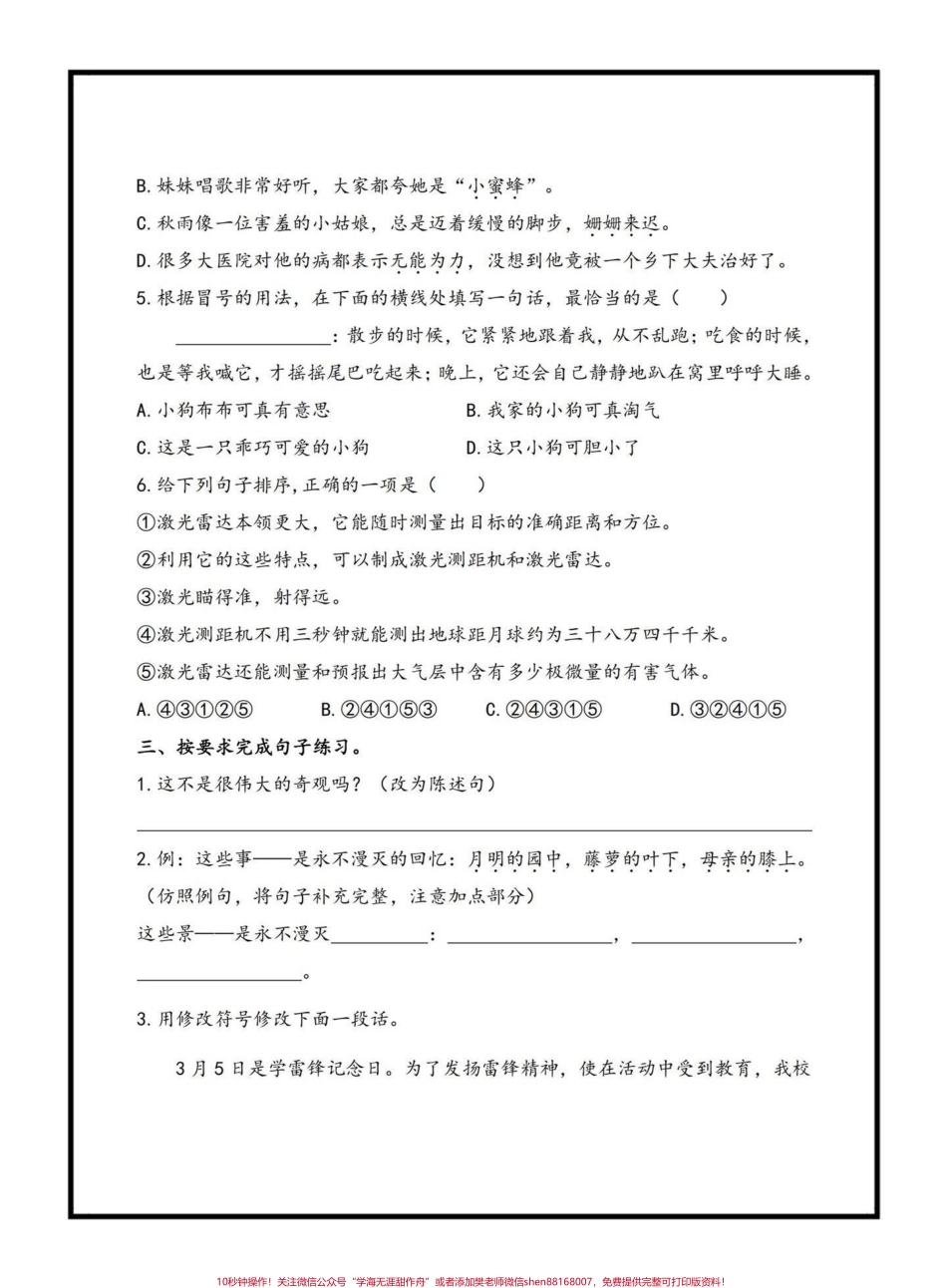 四下语文五一假期小练习#四年级语文 #四年级下册语文 ##假期作业 #家长收藏孩子受益 #关注我持续更新小学知识.pdf_第2页