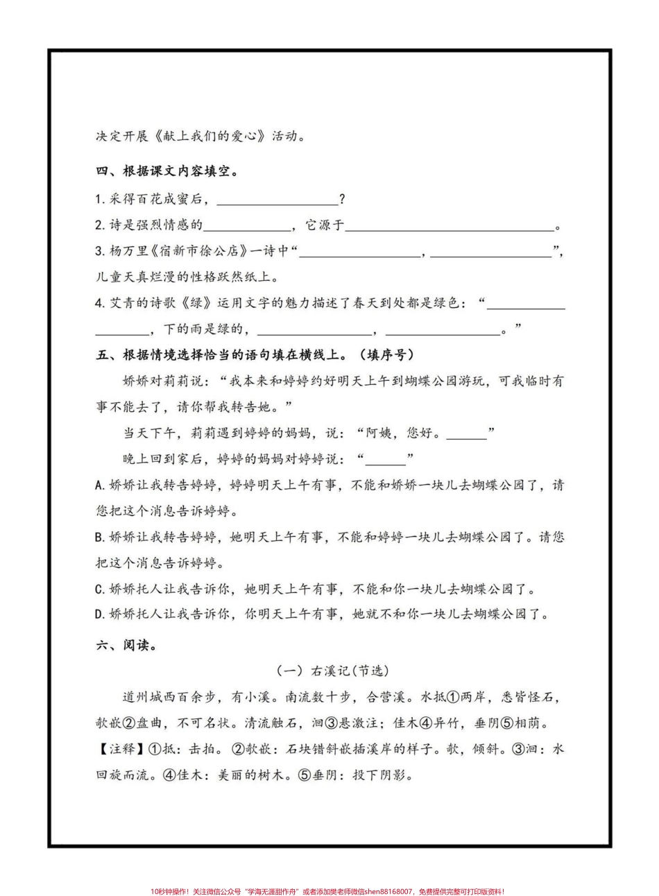 四下语文五一假期小练习#四年级语文 #四年级下册语文 ##假期作业 #家长收藏孩子受益 #关注我持续更新小学知识.pdf_第3页