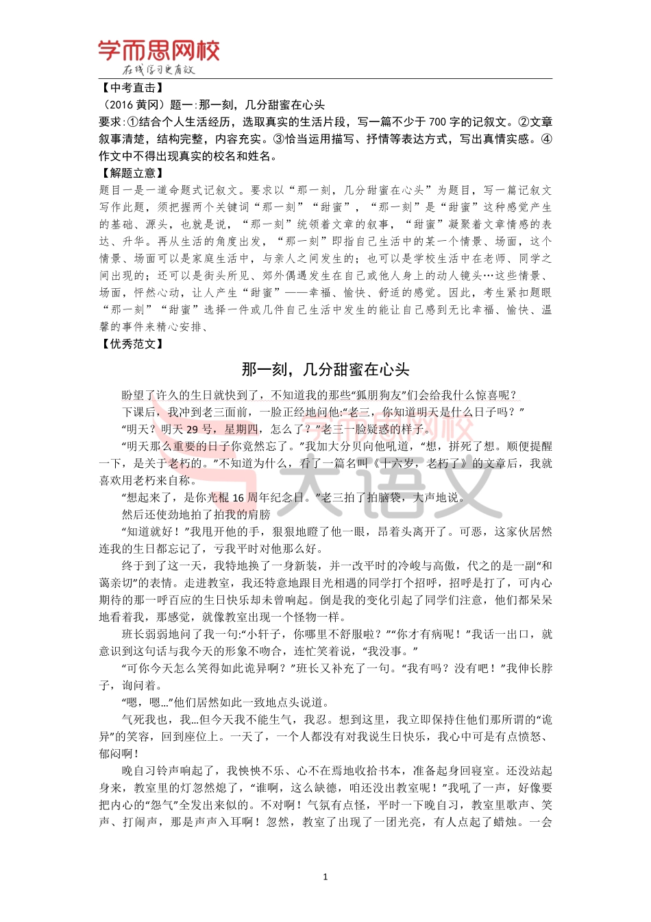 【篇6】《作文素材库》【同学】优秀范文-那一刻几分甜蜜在心头.pdf_第1页