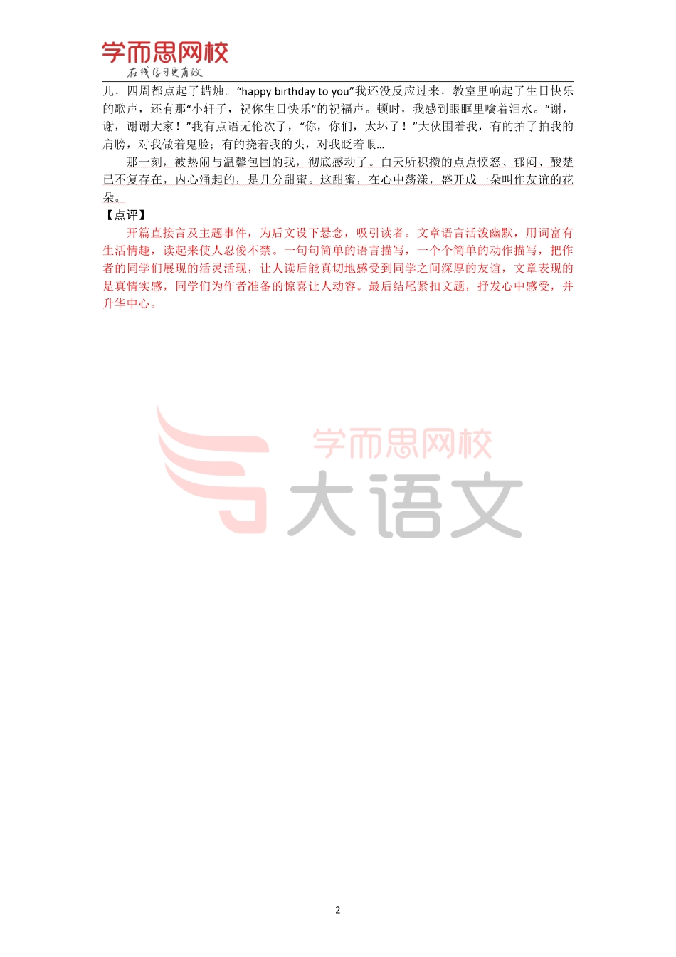 【篇6】《作文素材库》【同学】优秀范文-那一刻几分甜蜜在心头.pdf_第2页