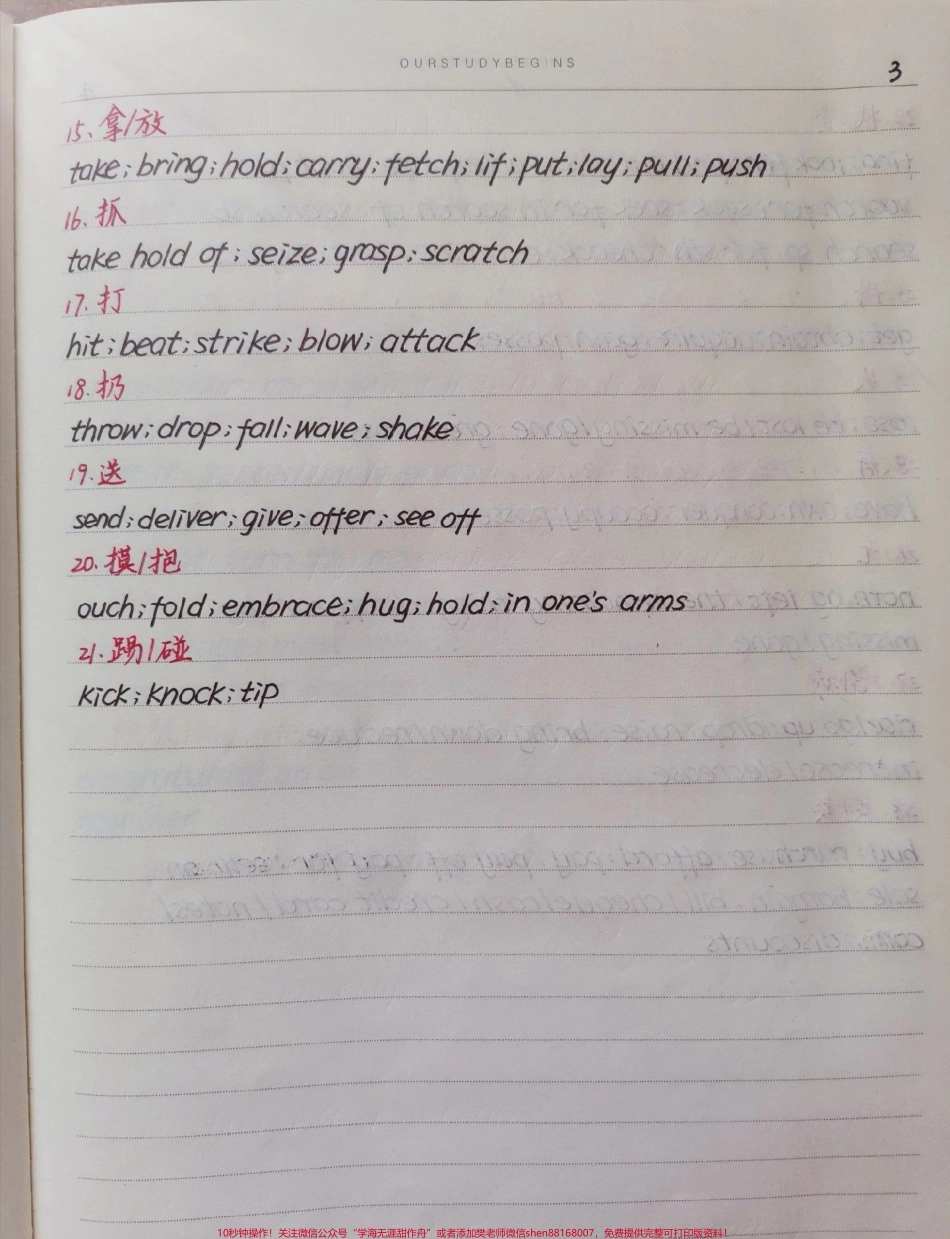 完形填空常考高频词汇笔记该背还是得背万一考到了呢#英语 #每天学习一点点 #干货分享.pdf_第3页