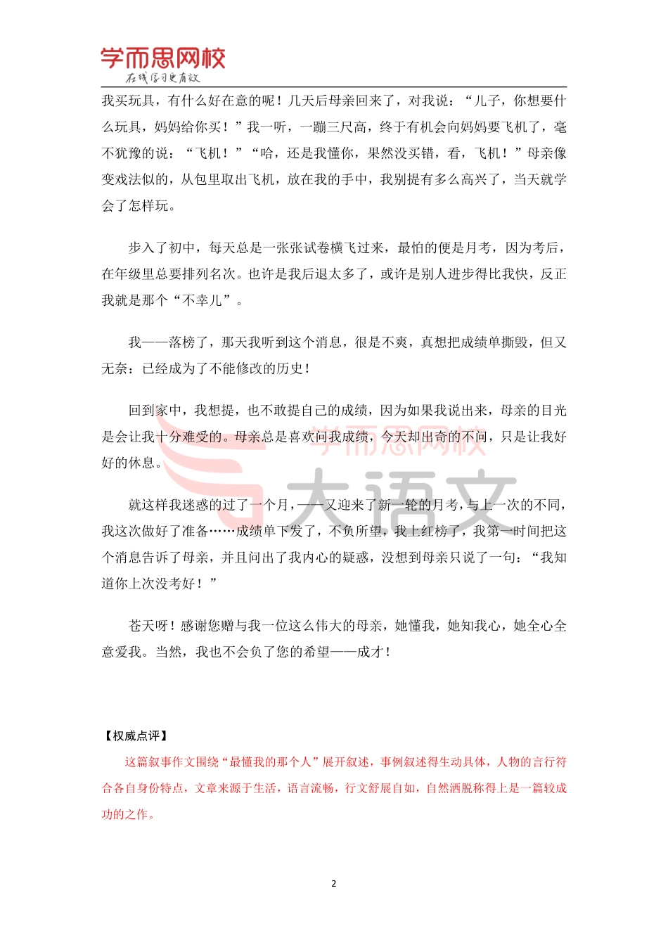 【篇16】《作文素材库》【温情】优秀范文-最懂我的那个人.pdf_第2页