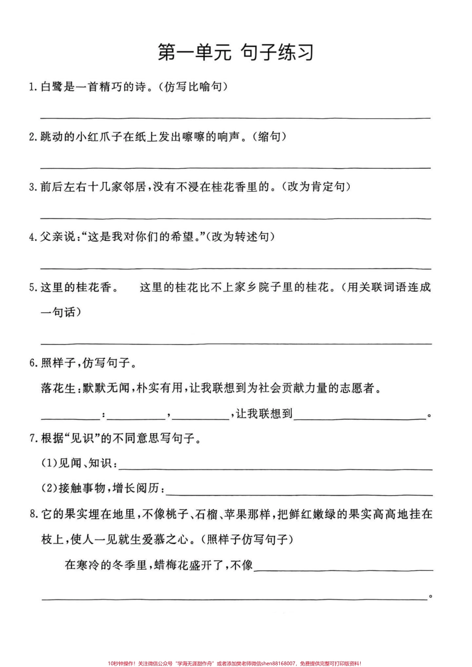 五年级上册语文1—8单元句子专项练习#五年级 #五年级上册语文 #句子专项练习 #语文知识分享 #学习资料分享.pdf_第2页