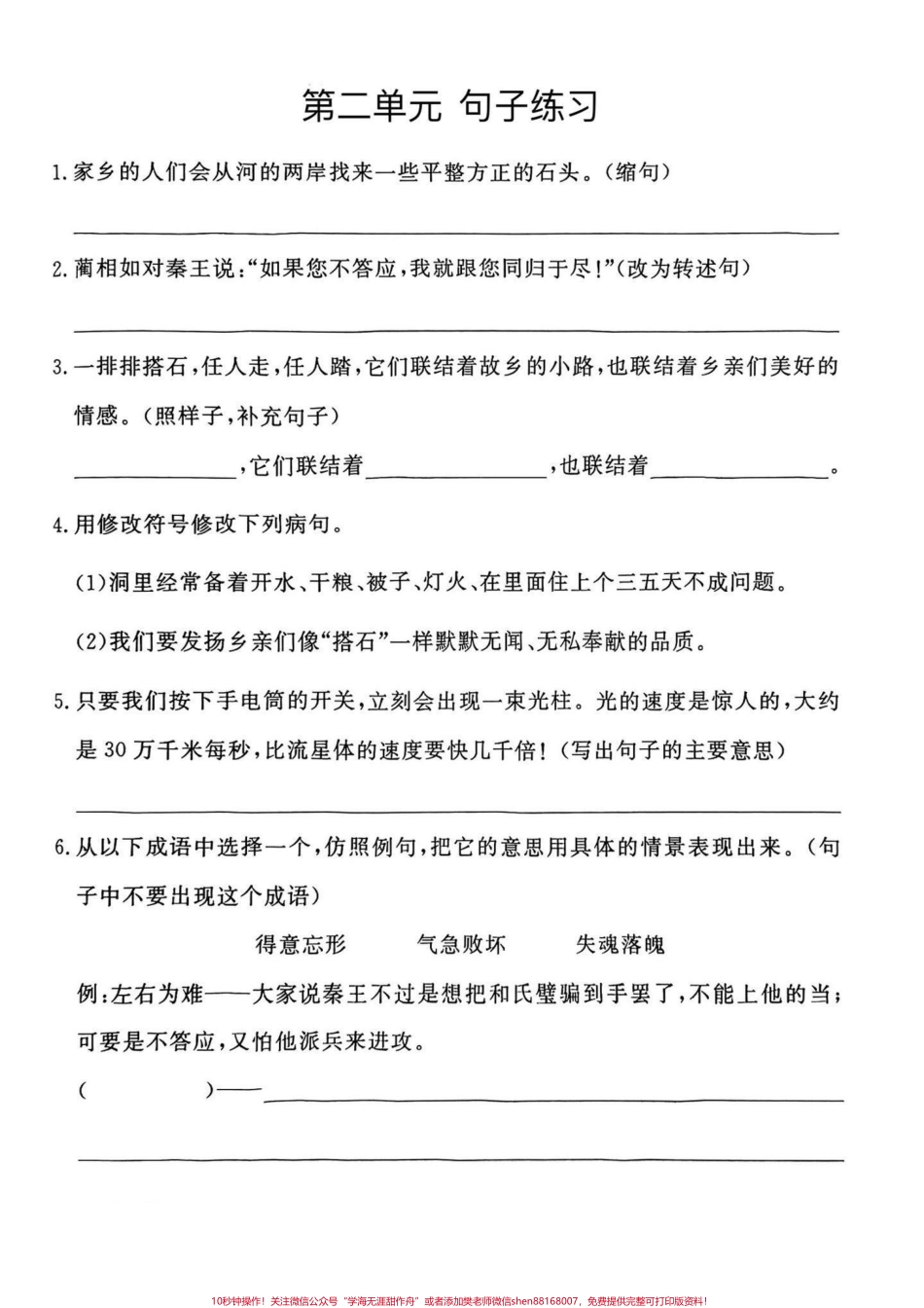 五年级上册语文1—8单元句子专项练习#五年级 #五年级上册语文 #句子专项练习 #语文知识分享 #学习资料分享.pdf_第3页