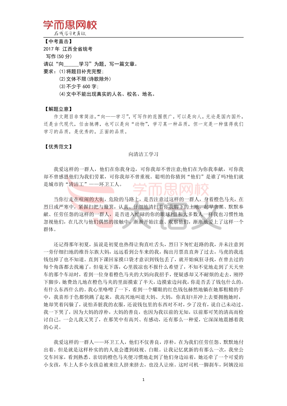 【篇26】《作文素材库》【奉献】优秀范文-向清洁工学习.pdf_第1页