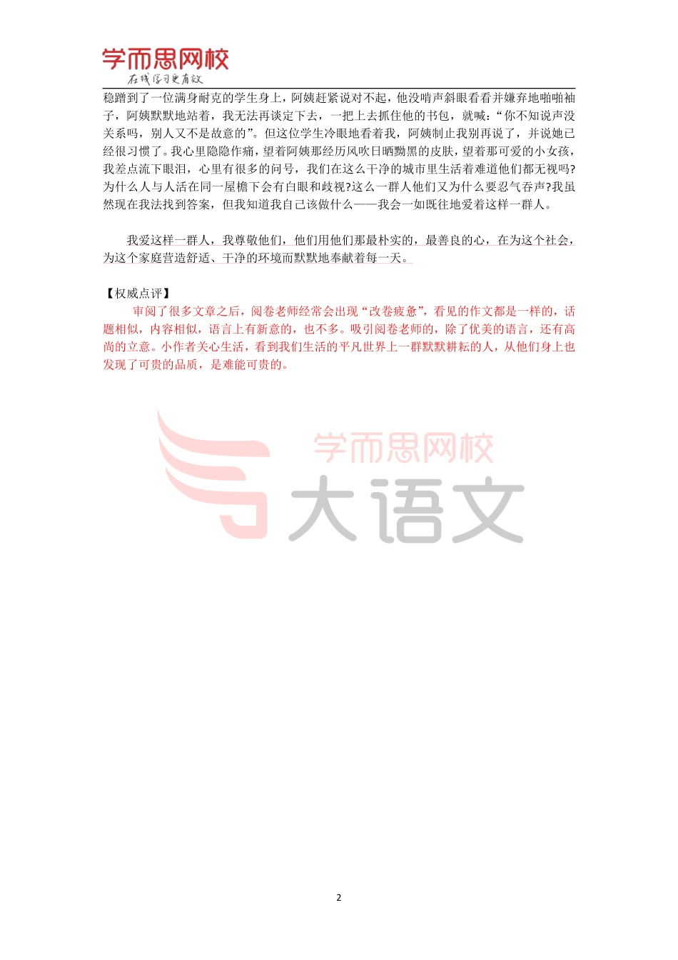 【篇26】《作文素材库》【奉献】优秀范文-向清洁工学习.pdf_第2页