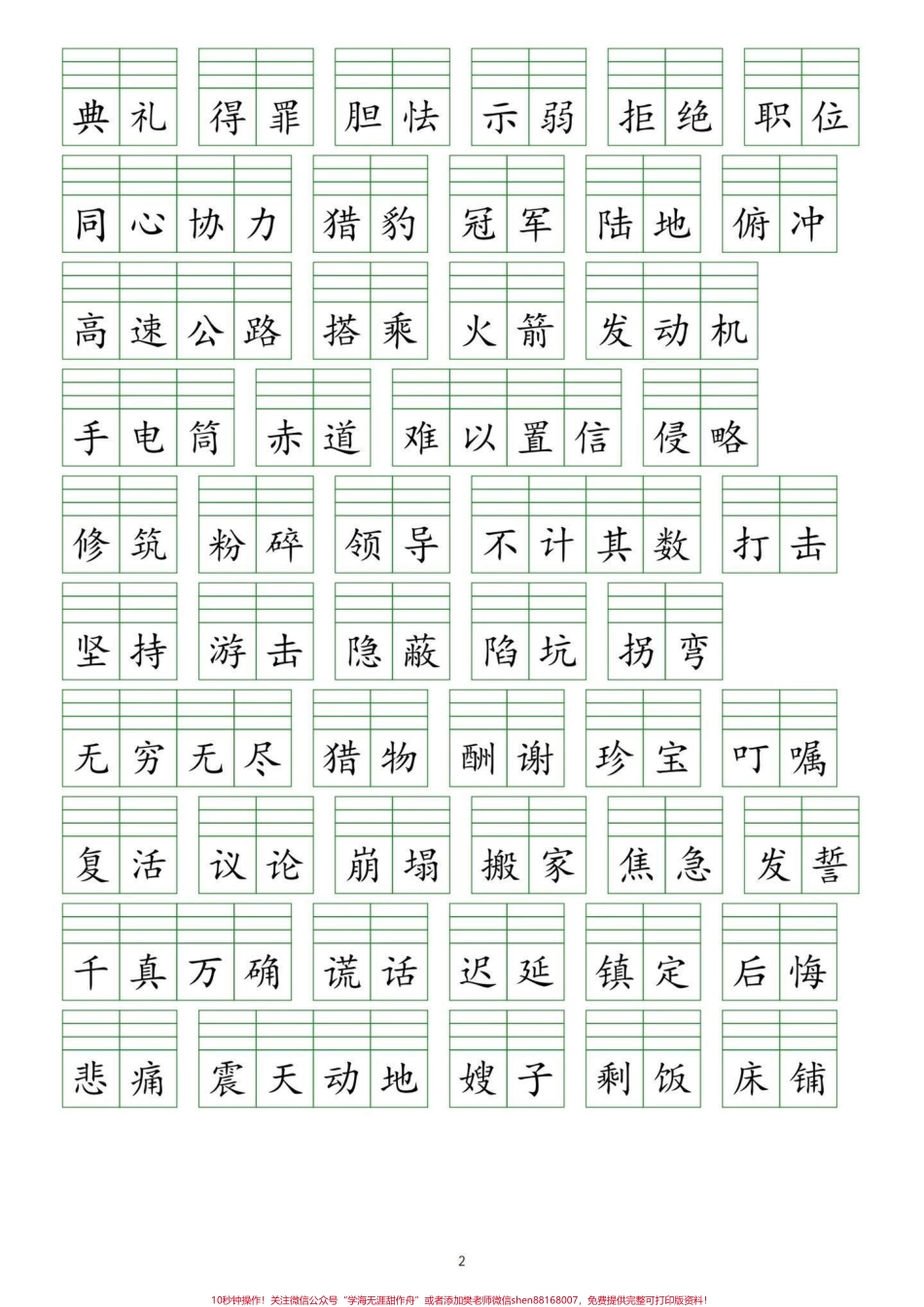 五年级上册语文词语表注音练习五年级上册语文词语表注音练习#五年级 #五年级上册语文 #词语表 #词语表注音 #学习资料分享.pdf_第3页