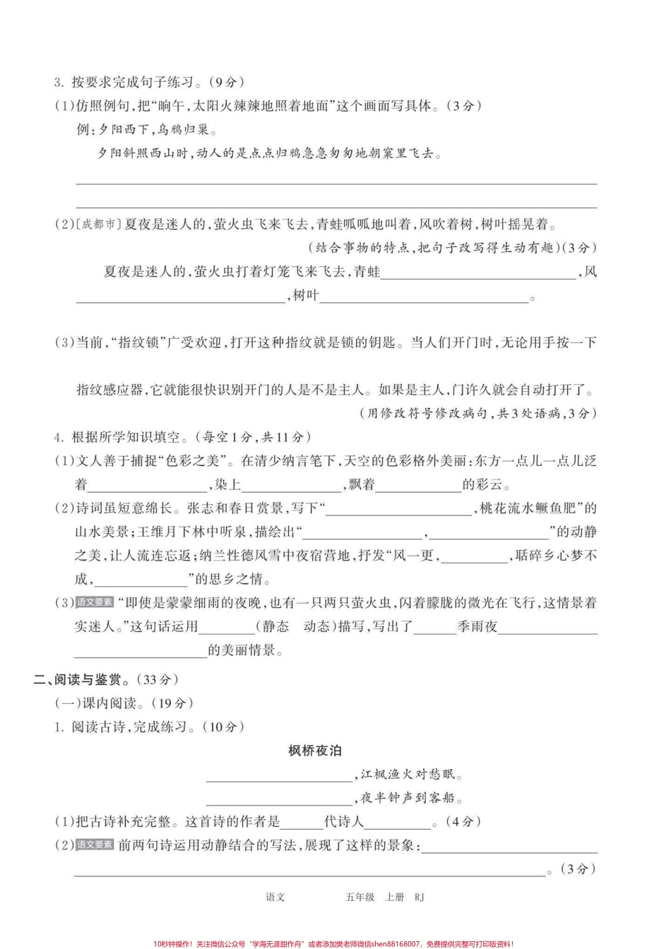五年级上册语文第七单元过关检测卷#五年级上册语文 #五年级第七单元 #语文单元测试卷#单元测试卷语文 #学习资料分享.pdf_第3页