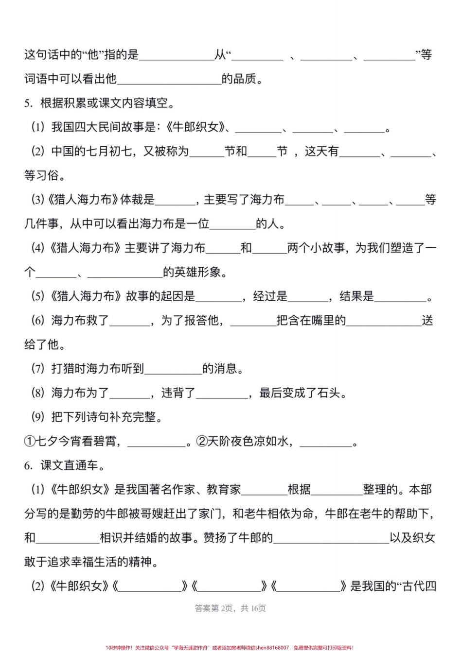 五年级上册语文第三单元课文内容填空五年级上册语文第三单元课文内容填空#五年级上册语文 #五年级上册语文第三单元 #课文内容填空 #五年级语文知识点 #学习资料分享.pdf_第3页