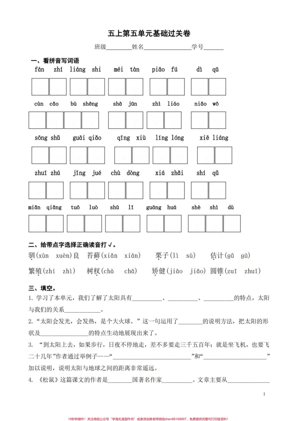 五年级上册语文第五单元基础过关卷##五年级上册语文 #语文第五单元#语文基础题 #语文练习 #语文练习题.pdf_第2页