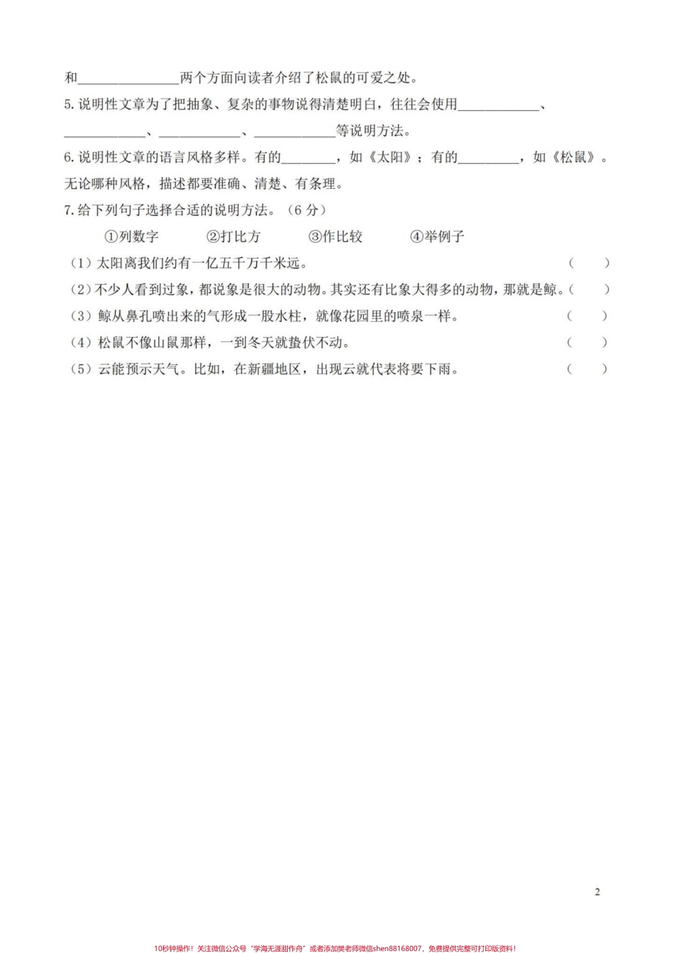 五年级上册语文第五单元基础过关卷##五年级上册语文 #语文第五单元#语文基础题 #语文练习 #语文练习题.pdf_第3页