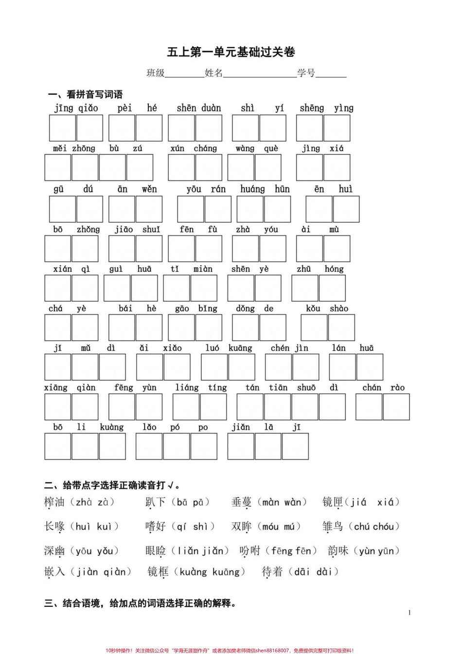五年级上册语文第一单元基础过关卷#五年级上册语文 #五年级上册语文第一单元 #语文基础训练 #语文知识分享 #学习资料分享.pdf_第2页