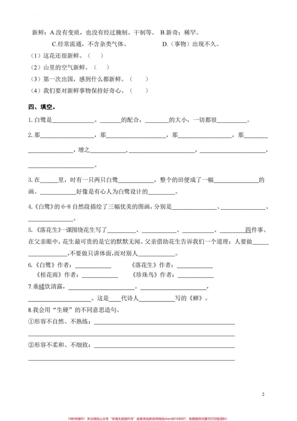 五年级上册语文第一单元基础过关卷#五年级上册语文 #五年级上册语文第一单元 #语文基础训练 #语文知识分享 #学习资料分享.pdf_第3页