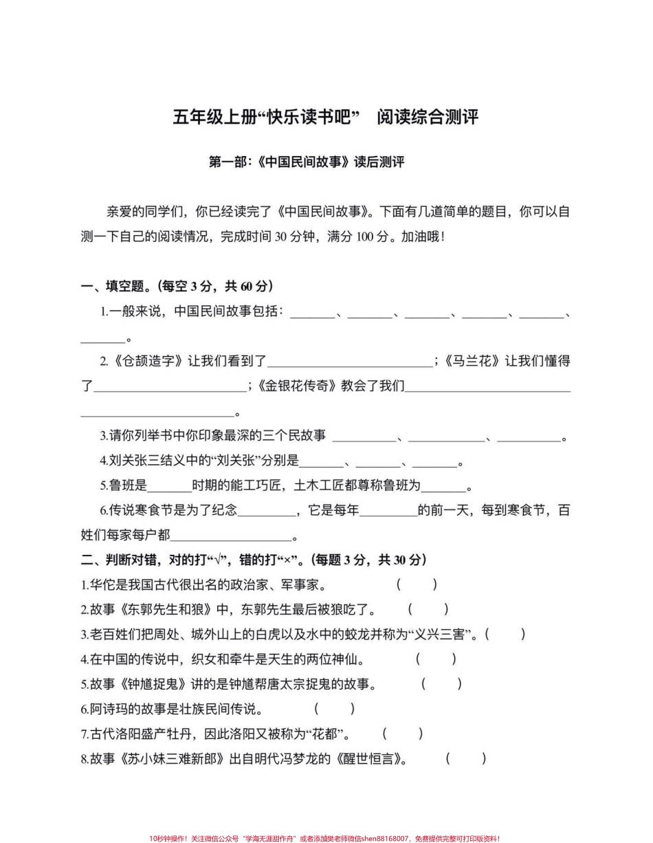 五年级上册语文快乐读书吧测试题#五年级上册语文 #快乐读书吧 #快乐读书吧测试题 #学习资料分享 #必考考点.pdf_第2页