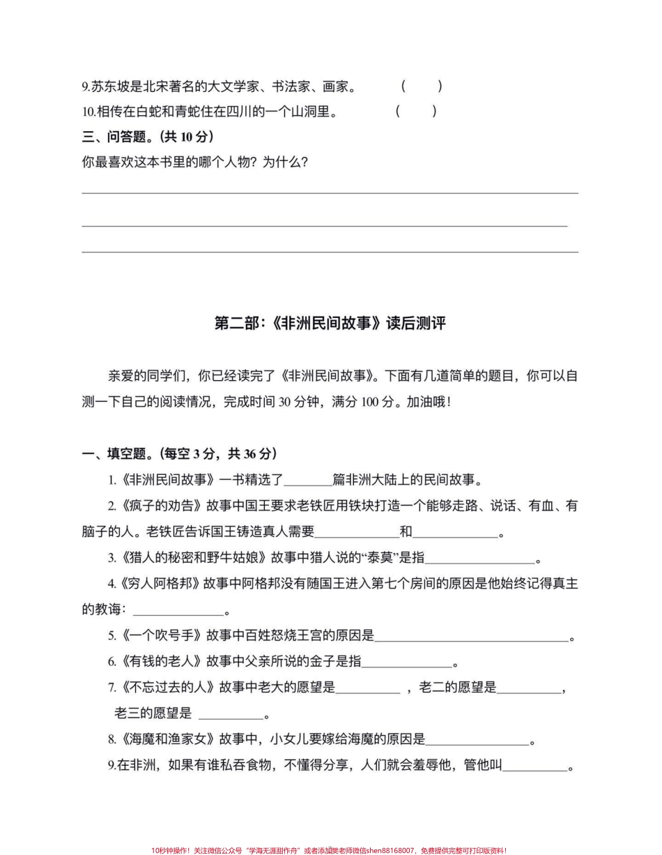 五年级上册语文快乐读书吧测试题#五年级上册语文 #快乐读书吧 #快乐读书吧测试题 #学习资料分享 #必考考点.pdf_第3页