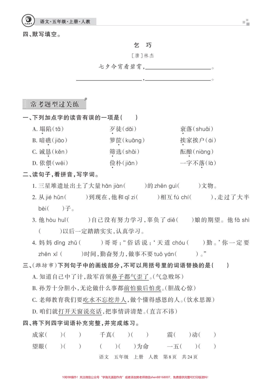 五年级上册语文期中复习3—4单元基础知识梳理练习题#五年级上册语文 #期中复习 #基础练习#期中复习卷 #期中复习资料.pdf_第3页