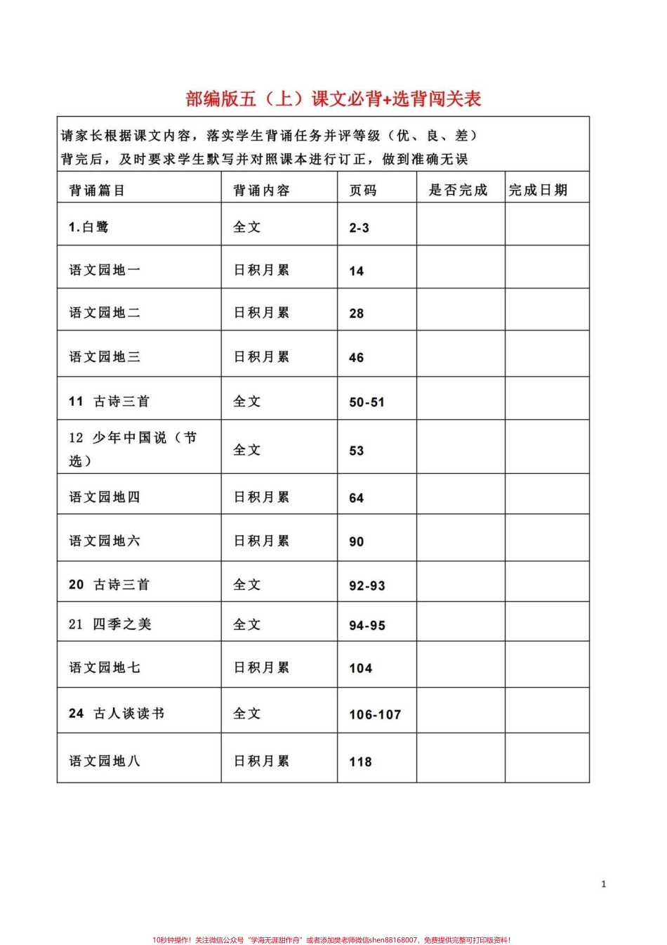 五年级上册语文全册背诵内容汇总暑假预习‼️五年级上册语文全册背诵课文内容汇总#暑假预习 #五年级 #五上语文 #必背课文 #四升五.pdf_第1页