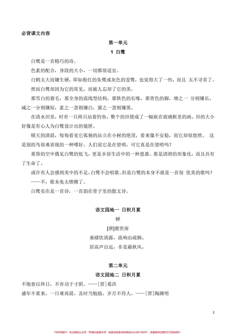 五年级上册语文全册背诵内容汇总暑假预习‼️五年级上册语文全册背诵课文内容汇总#暑假预习 #五年级 #五上语文 #必背课文 #四升五.pdf_第2页