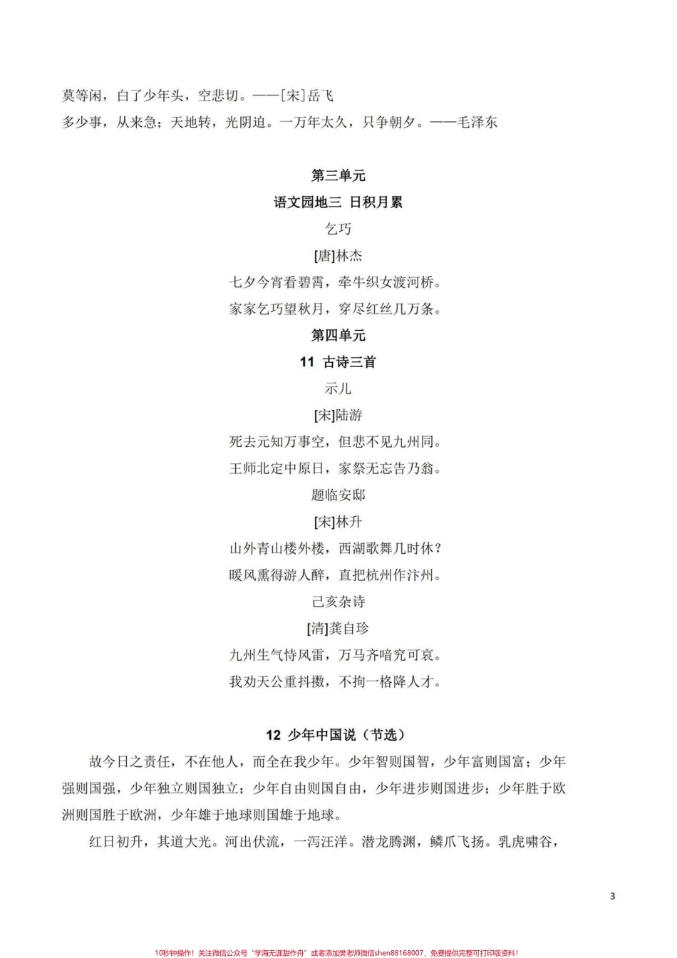 五年级上册语文全册背诵内容汇总暑假预习‼️五年级上册语文全册背诵课文内容汇总#暑假预习 #五年级 #五上语文 #必背课文 #四升五.pdf_第3页