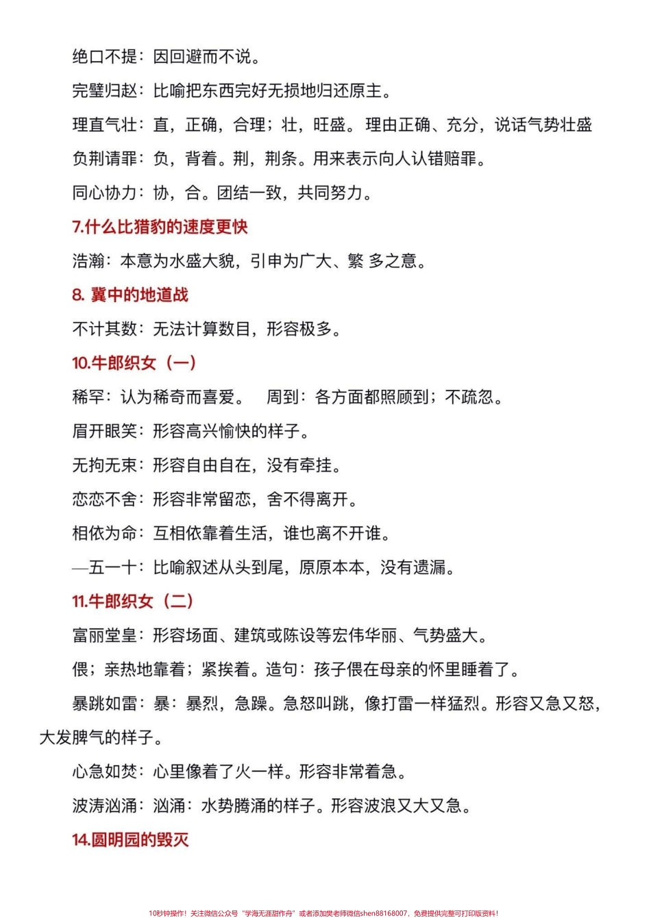 五年级上册语文重点词语解释汇总暑假一定要背‼️五年级上册语文1—27课重点词语解释汇总暑假打印出来给孩子每天读一读背一背吧#暑假预习 #五年级上册语文 #语文预习 #重点词语#词语解释.pdf_第3页