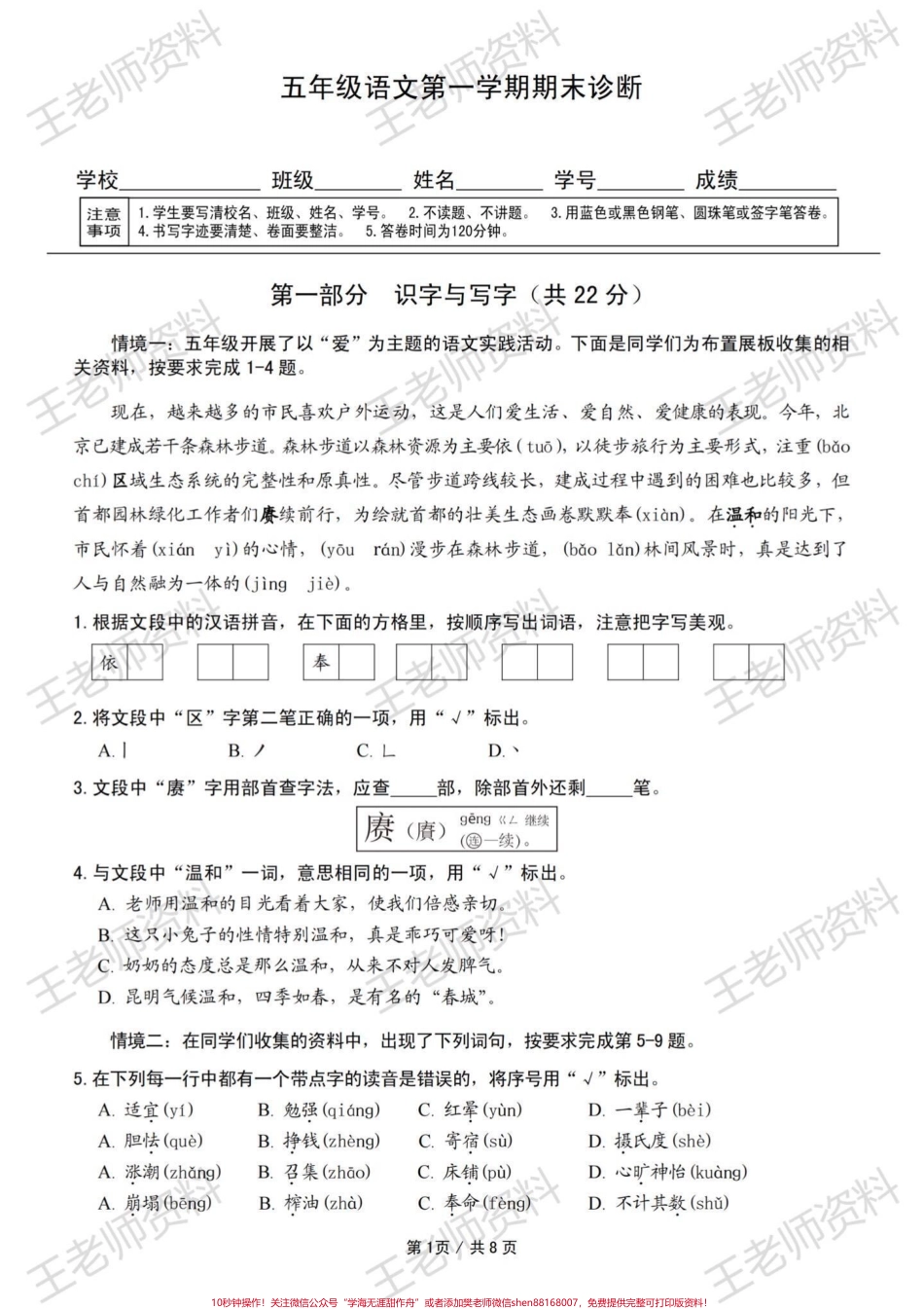 五上语文期末试卷大情境试卷有答案#五年级上册语文 #小学语文 #部编版语文 #期末考试 #大情境.pdf_第1页