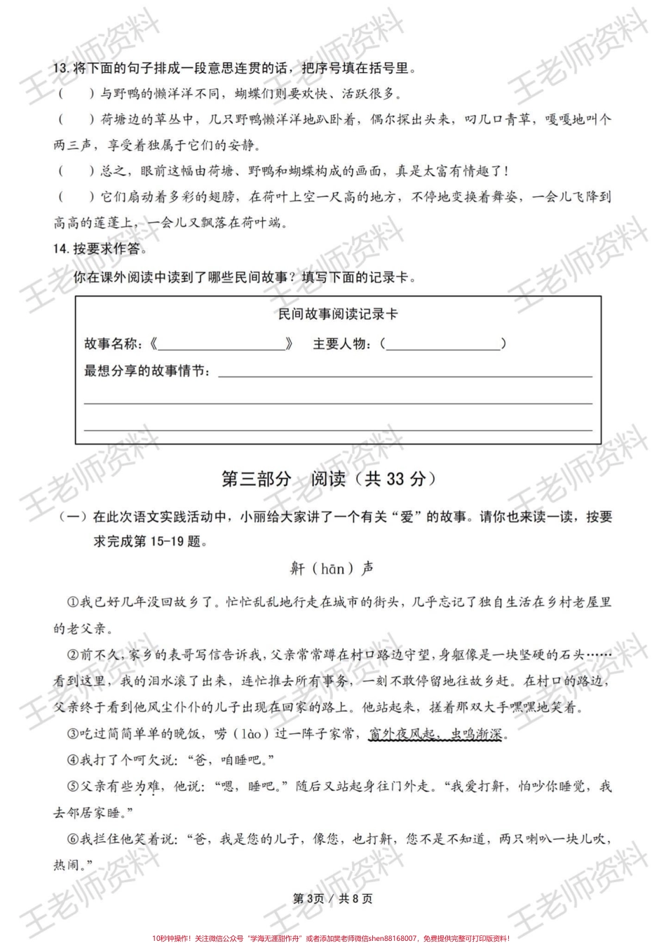 五上语文期末试卷大情境试卷有答案#五年级上册语文 #小学语文 #部编版语文 #期末考试 #大情境.pdf_第2页