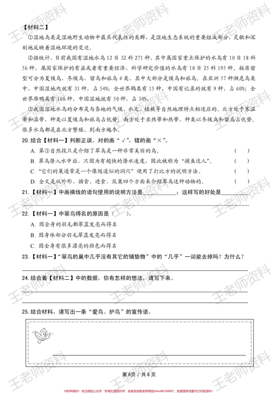 五上语文期末试卷大情境试卷有答案#五年级上册语文 #小学语文 #部编版语文 #期末考试 #大情境.pdf_第3页