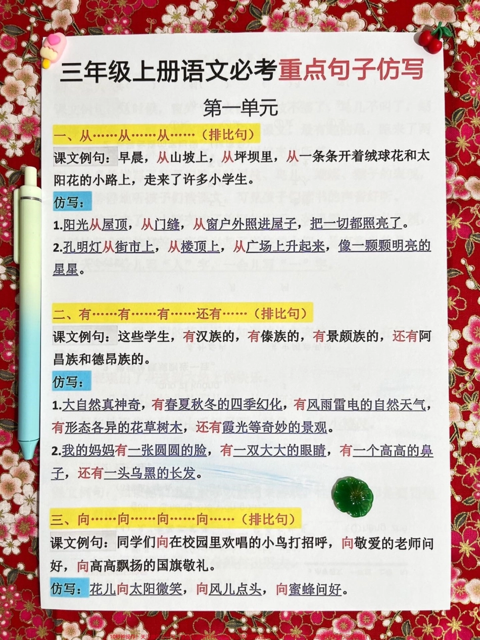 想要在三年级上册语文考试中获得98分以上的成绩必须掌握句子仿写！快来打印一份晨读晚背资料吧！#三年级上册语文 #句子仿写 #知识点总结.pdf_第2页