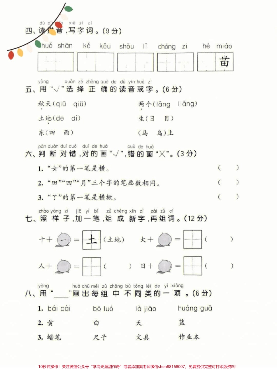 小学生必备一年级语文上册基础知识定要期中#小学语文 #拼音 #数学上册 #一年级重点知识归纳 #一年级语文上册.pdf_第1页