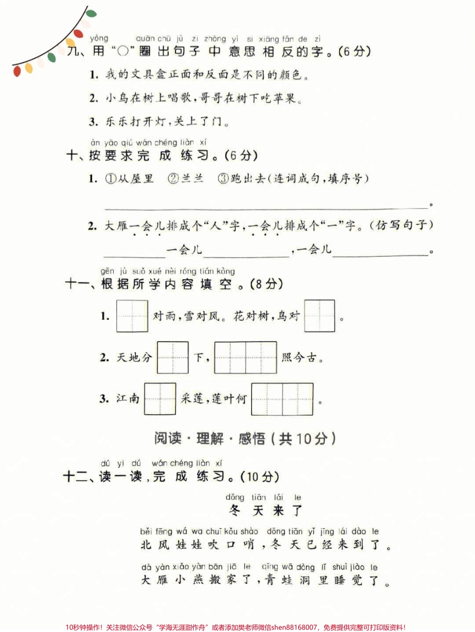 小学生必备一年级语文上册基础知识定要期中#小学语文 #拼音 #数学上册 #一年级重点知识归纳 #一年级语文上册.pdf_第2页