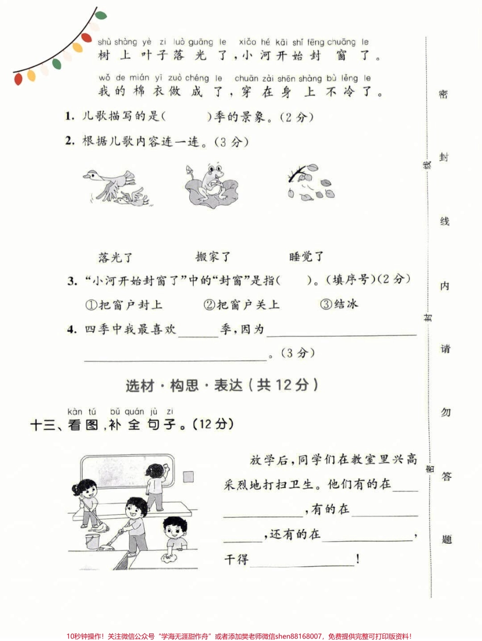 小学生必备一年级语文上册基础知识定要期中#小学语文 #拼音 #数学上册 #一年级重点知识归纳 #一年级语文上册.pdf_第3页