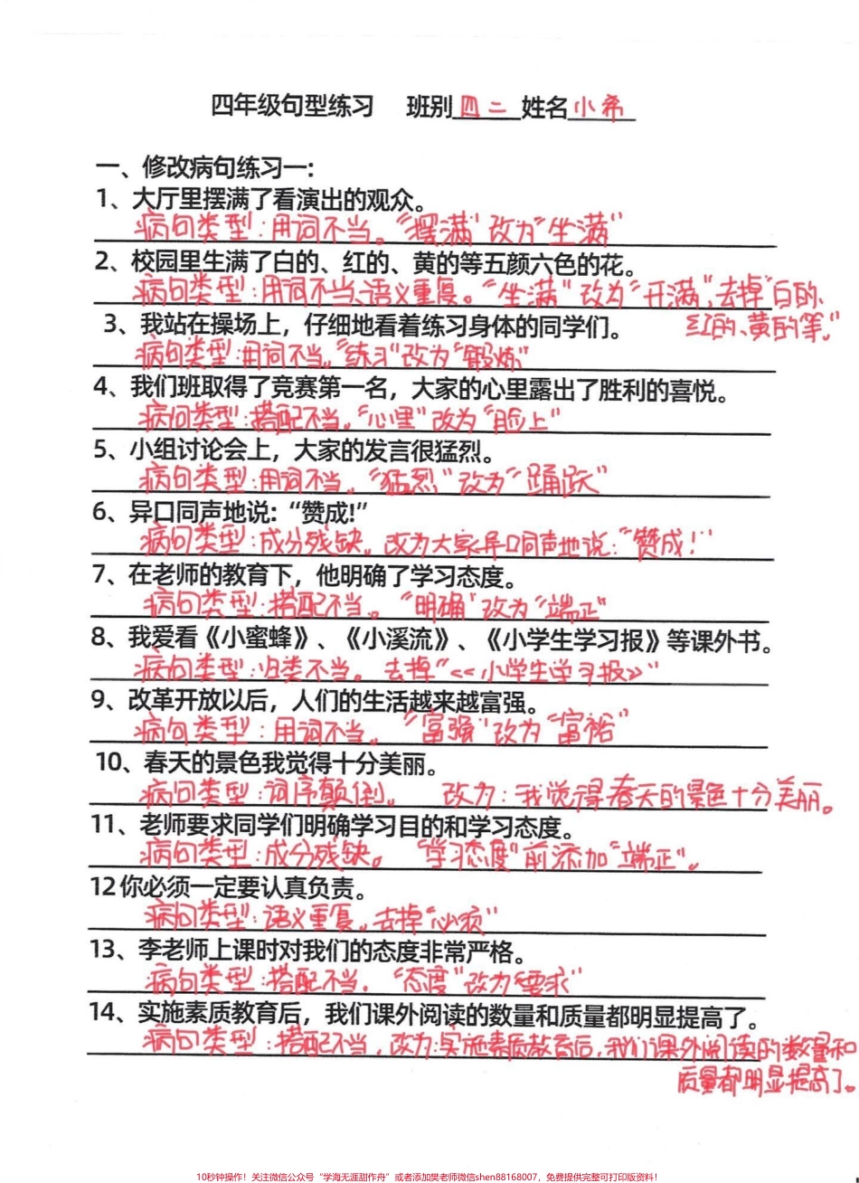 小学生四年级语文上册句子专项训练题附答案四年级语文上册句子专项练习各种句型转换必考知识点#四年级语文上册 #句式训练 #句子训练 #句子专项练习 #小学语文 - 副本.pdf_第1页