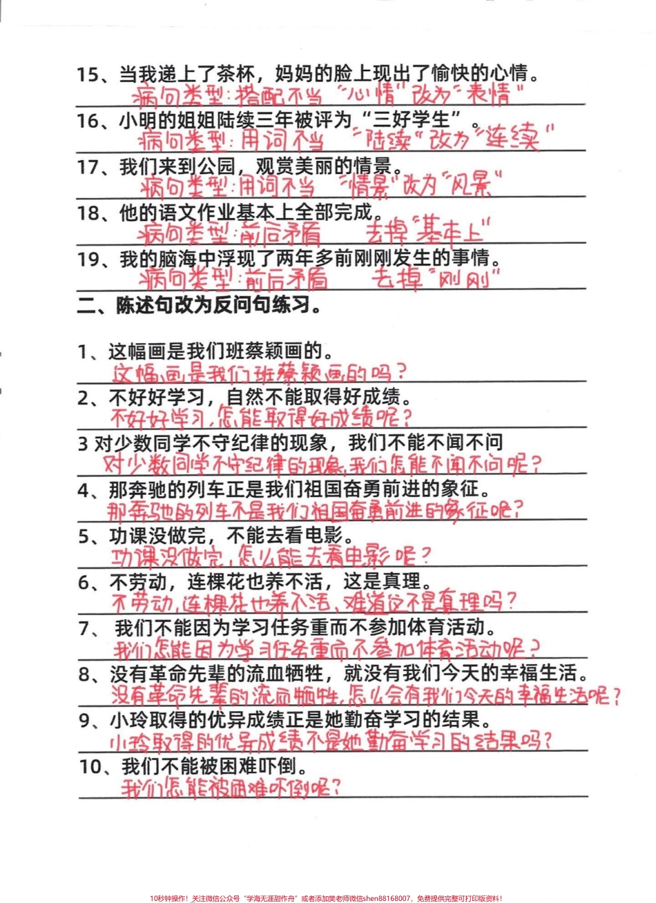 小学生四年级语文上册句子专项训练题附答案四年级语文上册句子专项练习各种句型转换必考知识点#四年级语文上册 #句式训练 #句子训练 #句子专项练习 #小学语文 - 副本.pdf_第2页