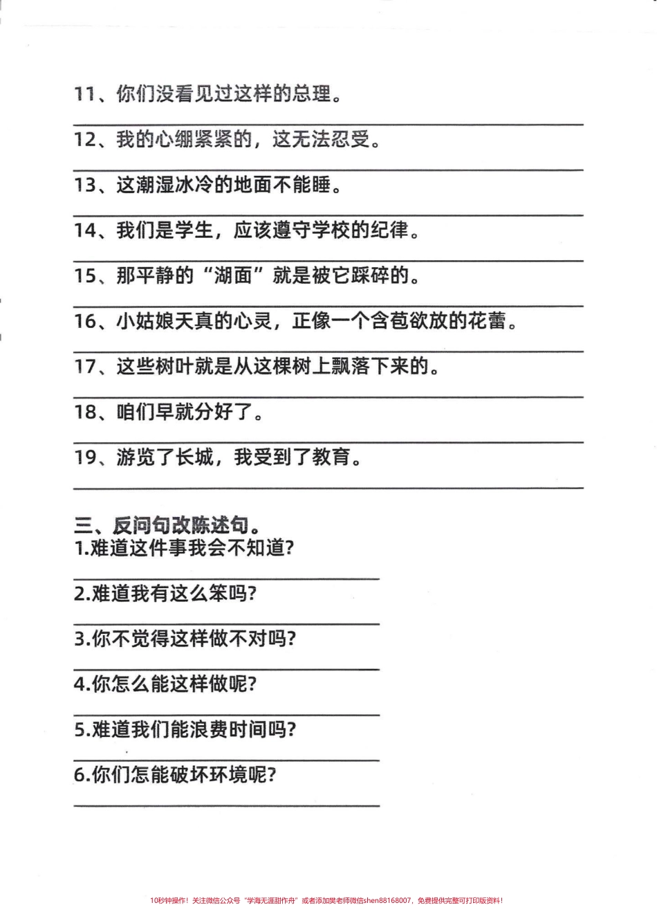 小学生四年级语文上册句子专项训练题附答案四年级语文上册句子专项练习各种句型转换必考知识点#四年级语文上册 #句式训练 #句子训练 #句子专项练习 #小学语文 - 副本.pdf_第3页
