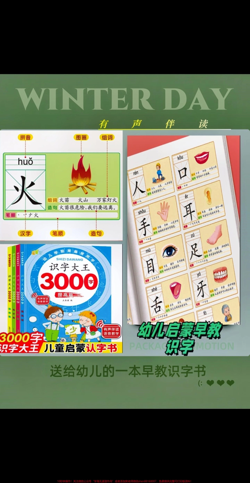 学前启蒙识字开发儿童脑力潜力#图文掘金计划 宝妈们：人类左脑联想记忆右脑开发学习让宝宝拥有一本学前识字书图文并茂有声伴读有利于开发儿童脑力潜力每天学习一点点进步看得见！#好书分享 #每天学习一点点 #启蒙早教 #童书推荐.pdf_第2页